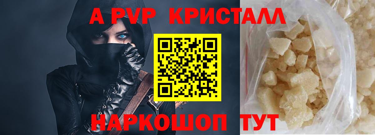 Alfa_PVP Crystall  Вход с VPN  Белогорск  Alpha-PVP мука 