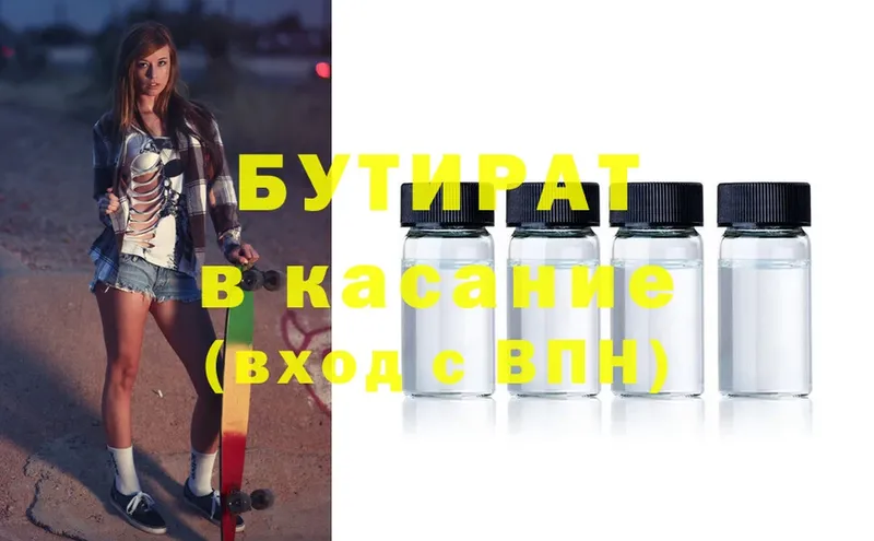 Бутират оксибутират где купить наркотик ОМГ ОМГ ссылка Белогорск