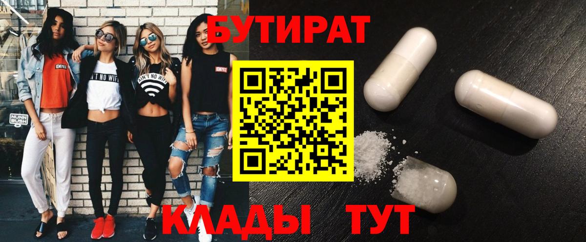 Бутират BDO Белогорск