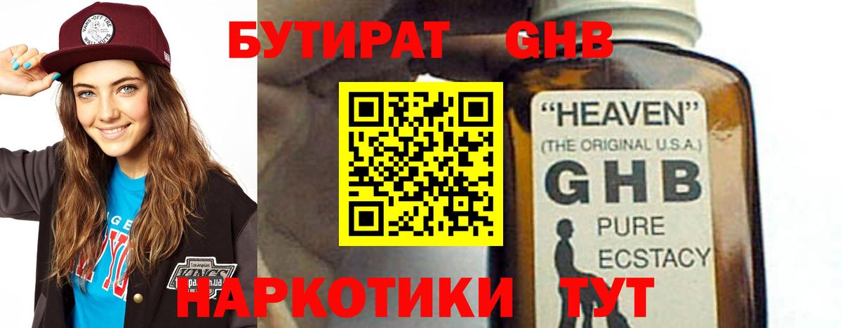 Бутират 99%  Вход с VPN  Белогорск 
