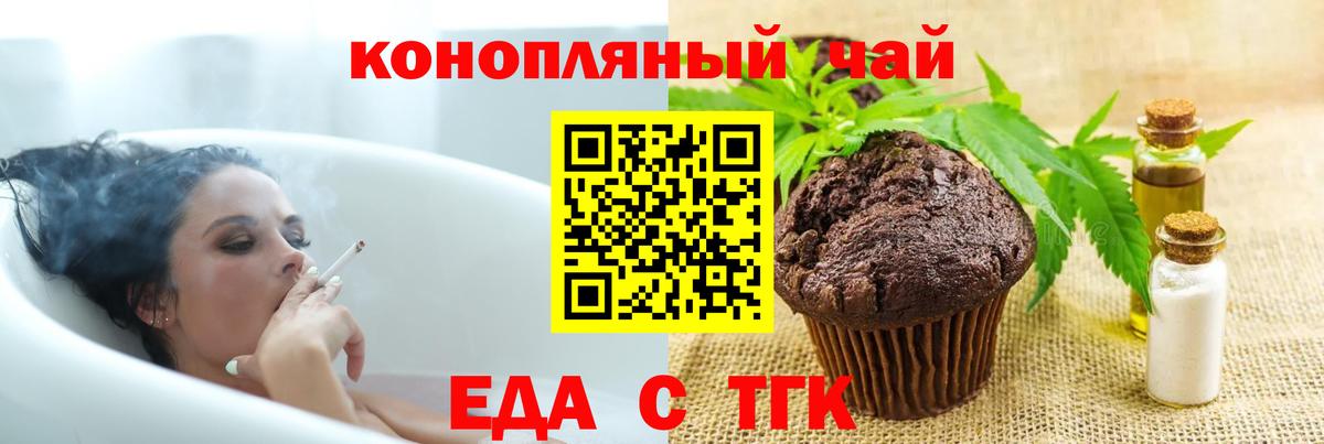 Еда ТГК конопля  Вход с VPN  Белогорск 