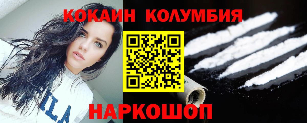 Кокаин FishScale  Кокаин Эквадор  Вход с VPN  Белогорск 