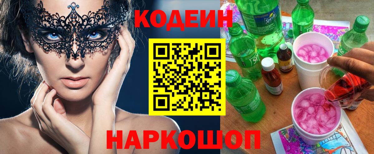 Кодеиновый сироп Lean напиток Lean (лин)  Кодеин напиток Lean (лин)  где купить наркотик  Белогорск 