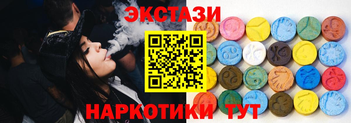 ЭКСТАЗИ круглые  Ecstasy  Ecstasy 99%  где можно купить   Белогорск 