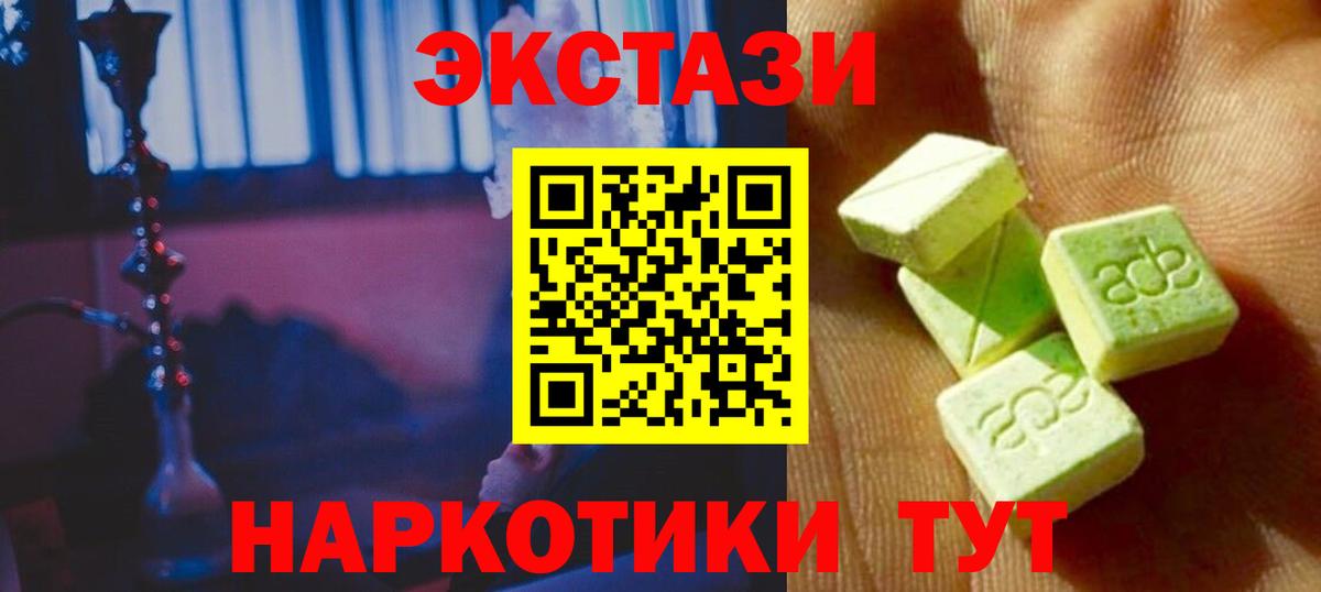 Экстази 280мг Белогорск