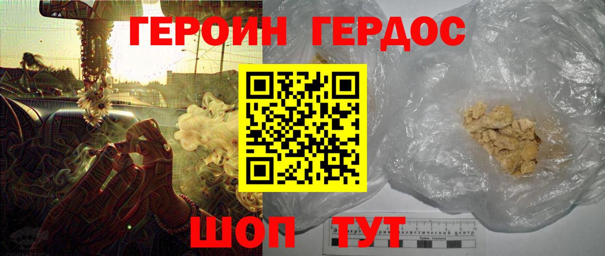 ГЕРОИН белый Белогорск
