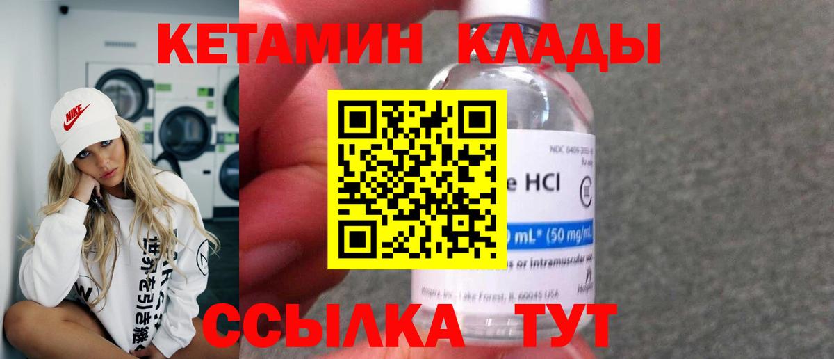 КЕТАМИН ketamine  Вход с VPN  Белогорск 