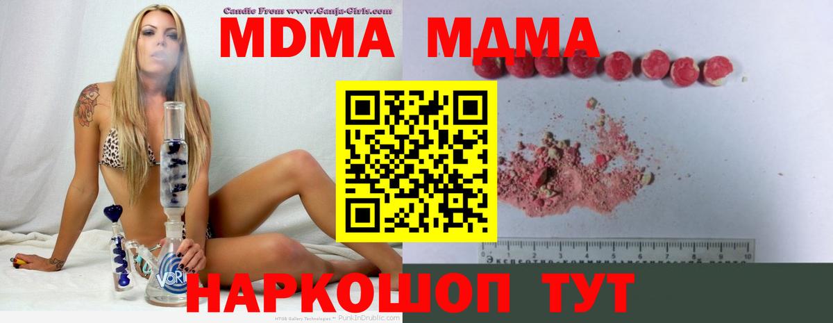 Белогорск  MDMA  Вход с VPN  МДМА crystal  MDMA кристаллы 