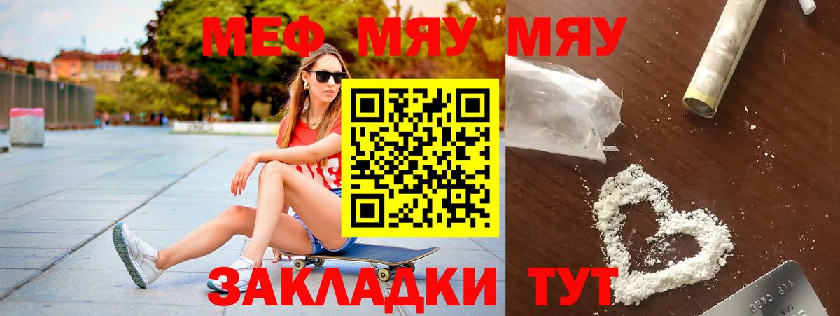 Мефедрон кристаллы Белогорск