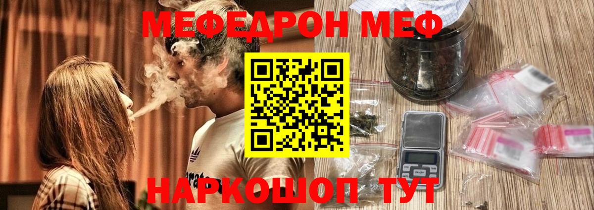МЯУ-МЯУ кристаллы  mega вход  Мефедрон  Мефедрон mephedrone  Белогорск 