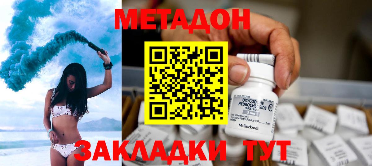 Метадон мёд Белогорск