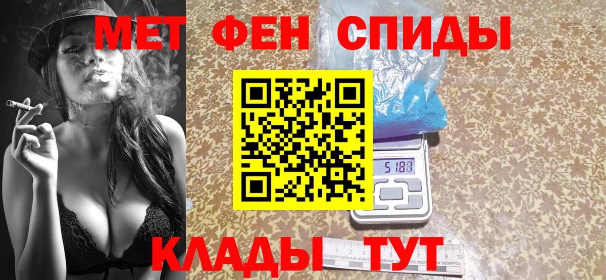МЕТАМФЕТАМИН пудра Белогорск