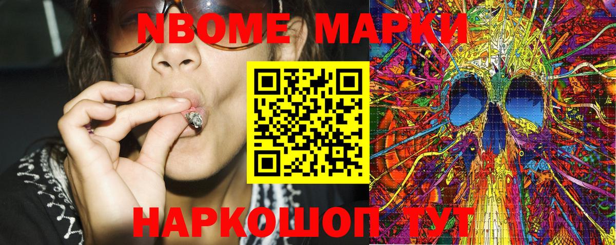Марки 25I-NBOMe 1500мкг Белогорск